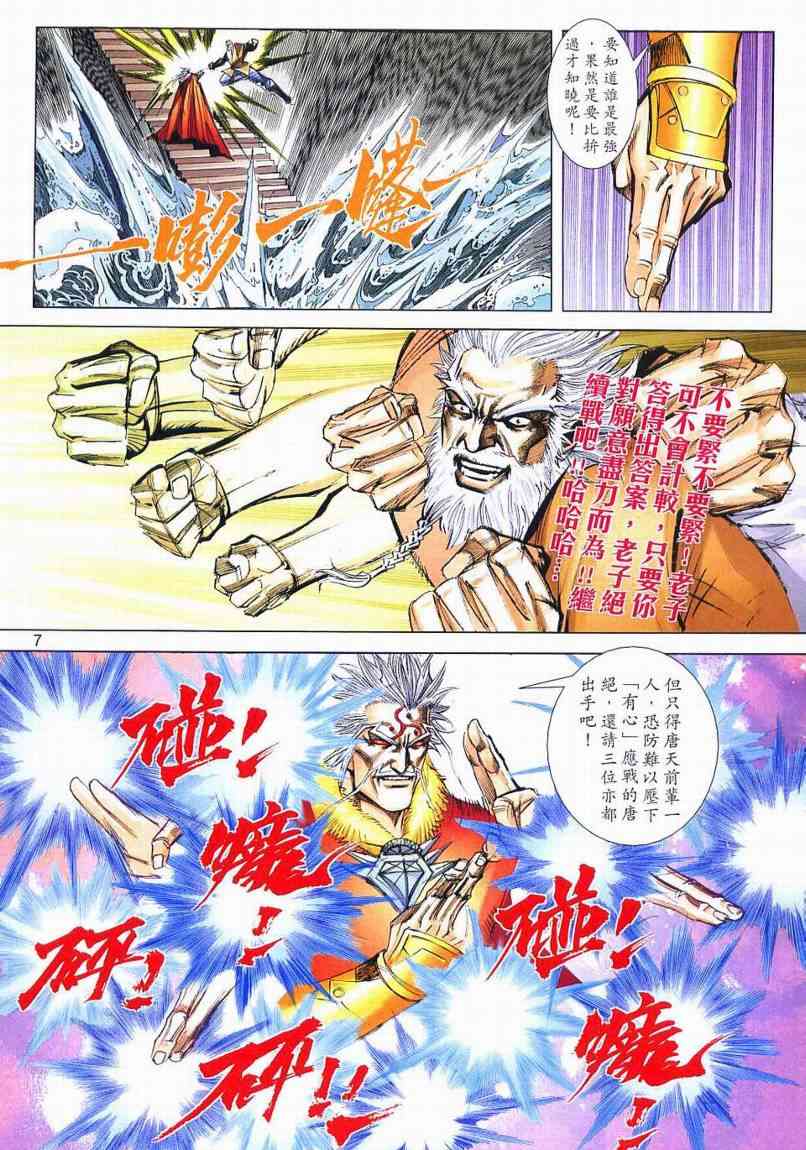 🍵霸刀 第650回 第7页