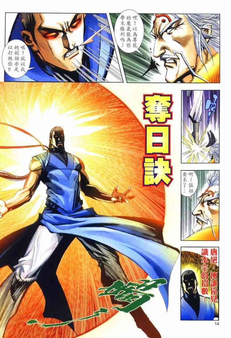 🍵霸刀 第652回 第14页