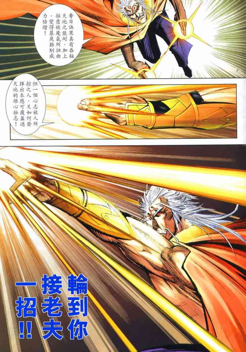 🍵霸刀 第652回 第19页