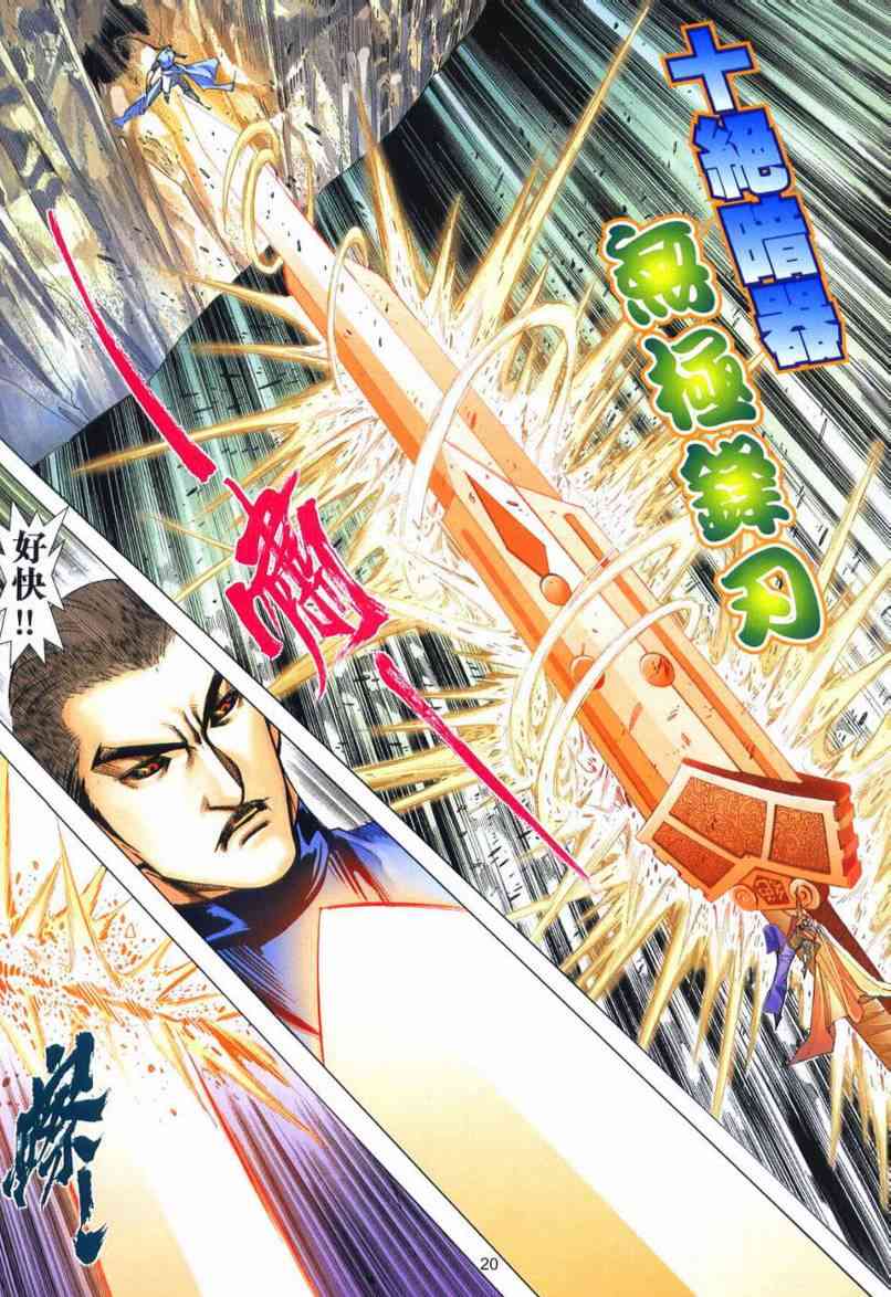 🍵霸刀 第652回 第20页