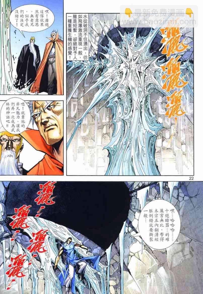 🍵霸刀 第652回 第22页