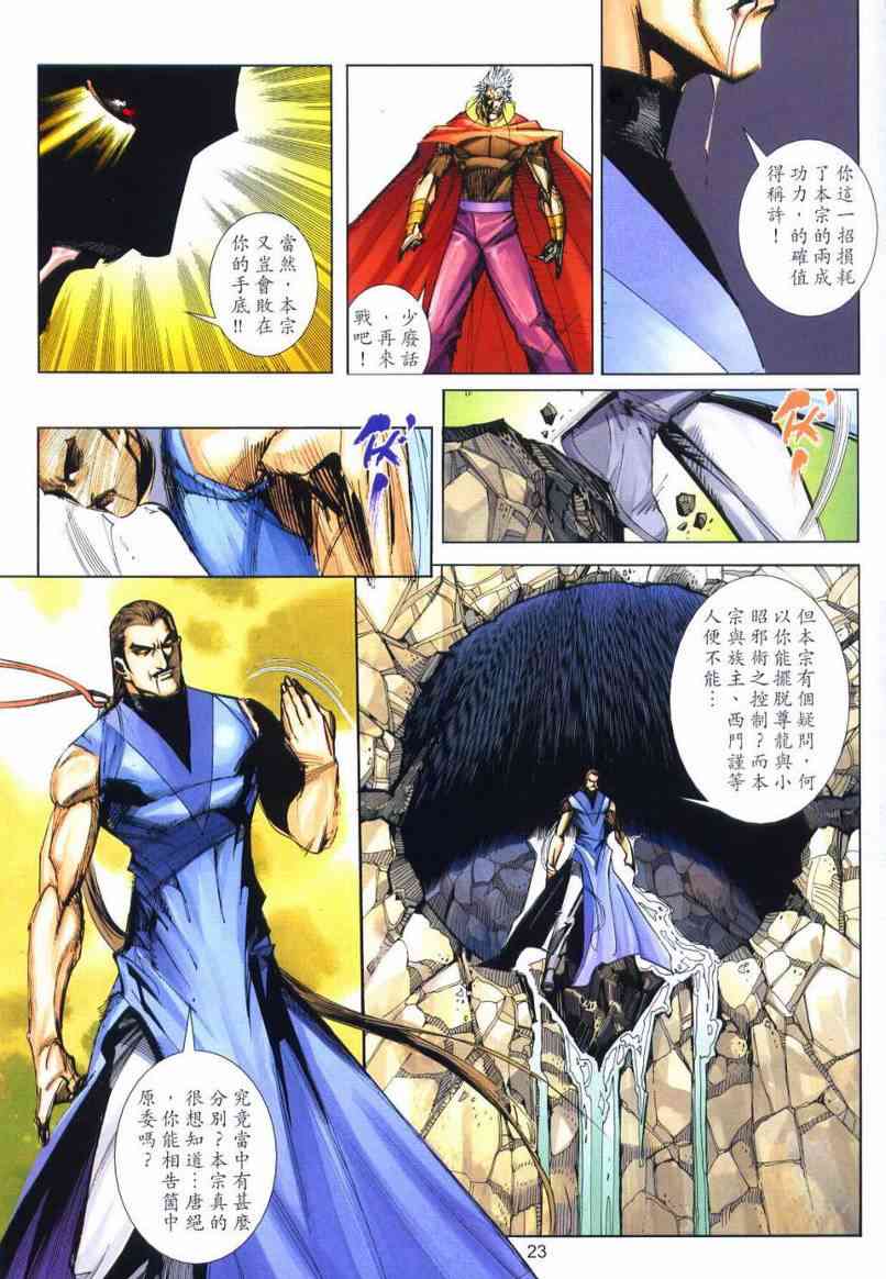 🍵霸刀 第652回 第23页