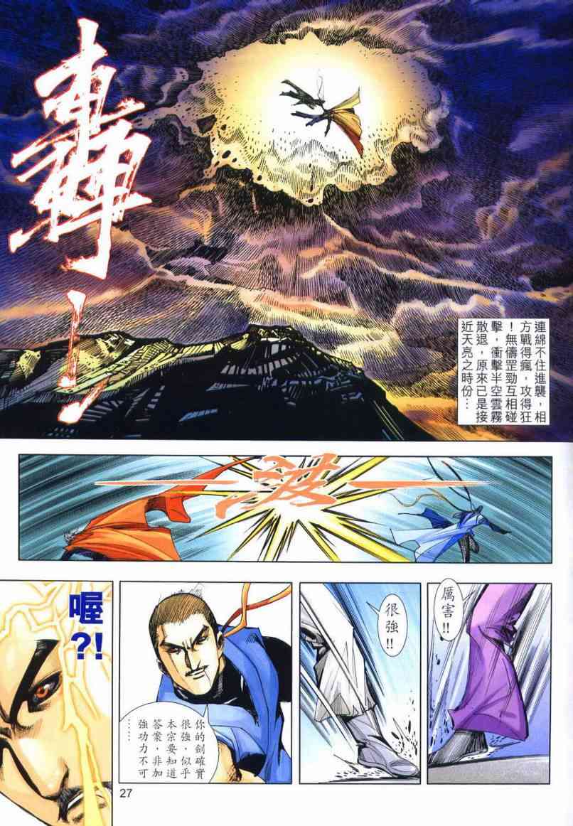 🍵霸刀 第652回 第27页