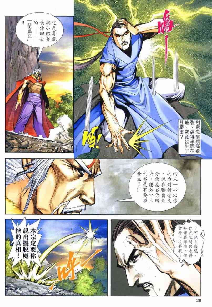 🍵霸刀 第652回 第28页