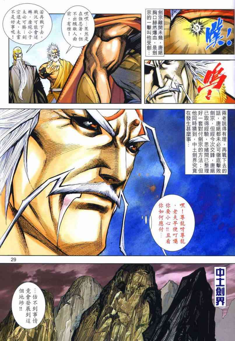 🍵霸刀 第652回 第29页