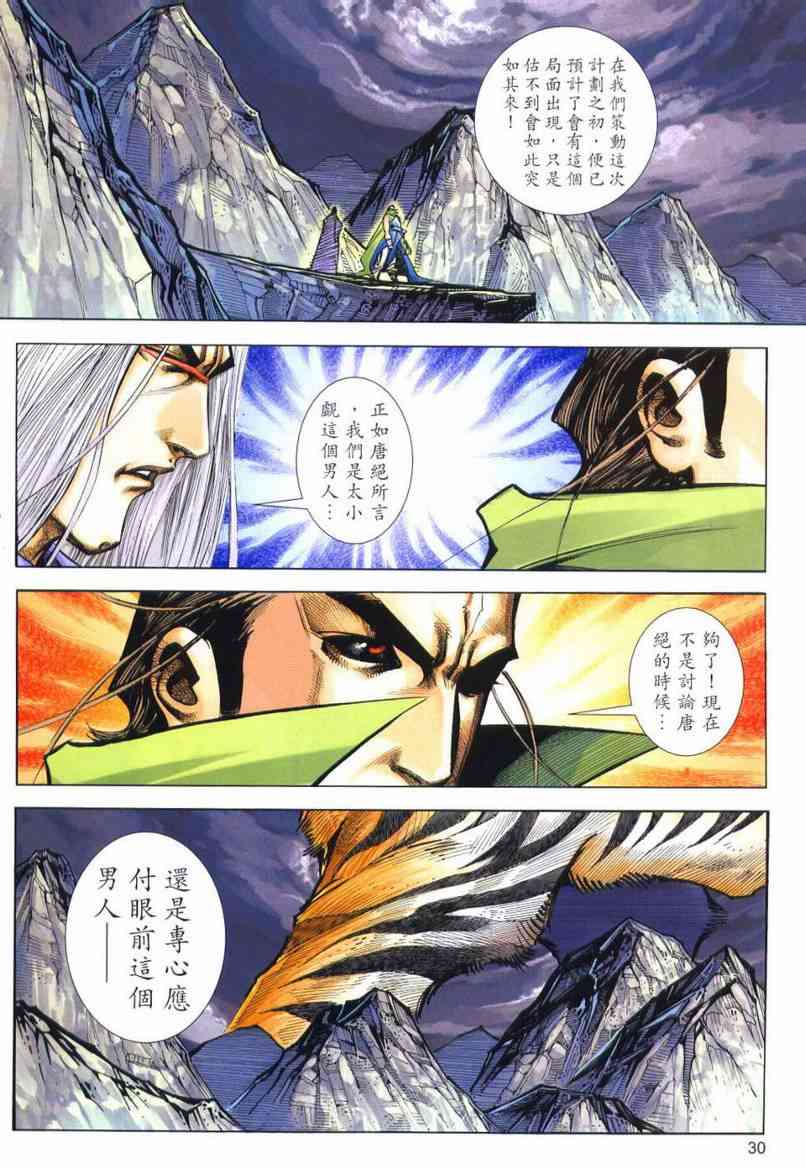 🍵霸刀 第652回 第30页