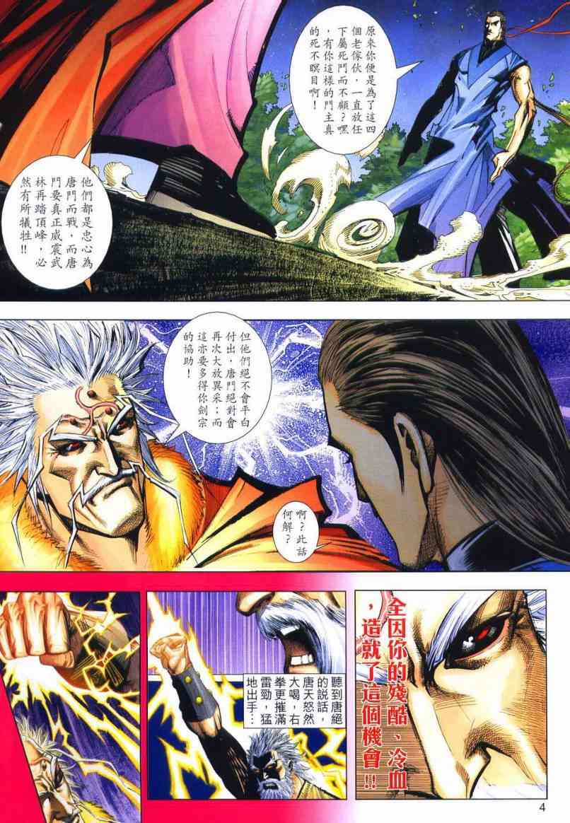 🍵霸刀 第652回 第4页