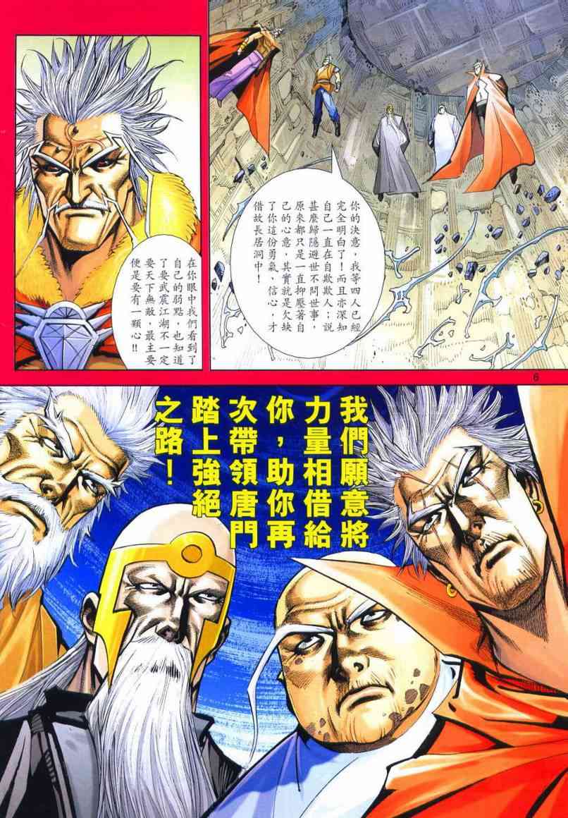 🍵霸刀 第652回 第6页