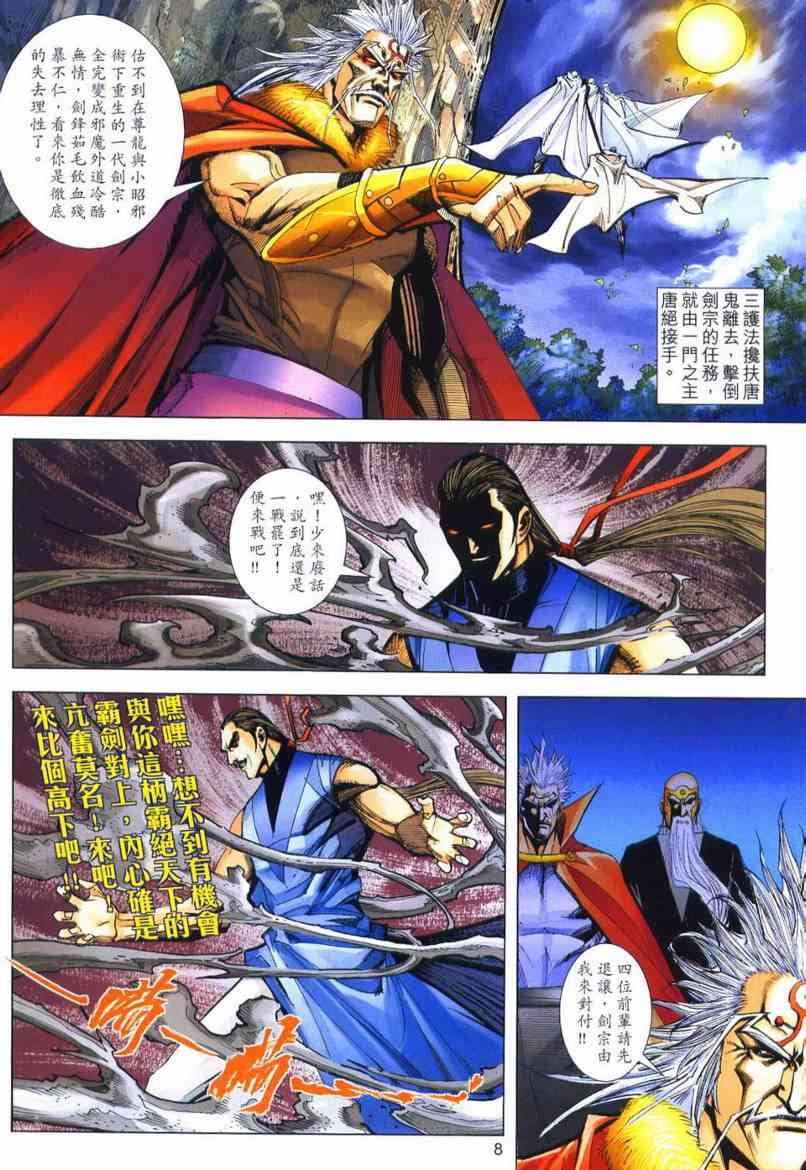🍵霸刀 第652回 第8页