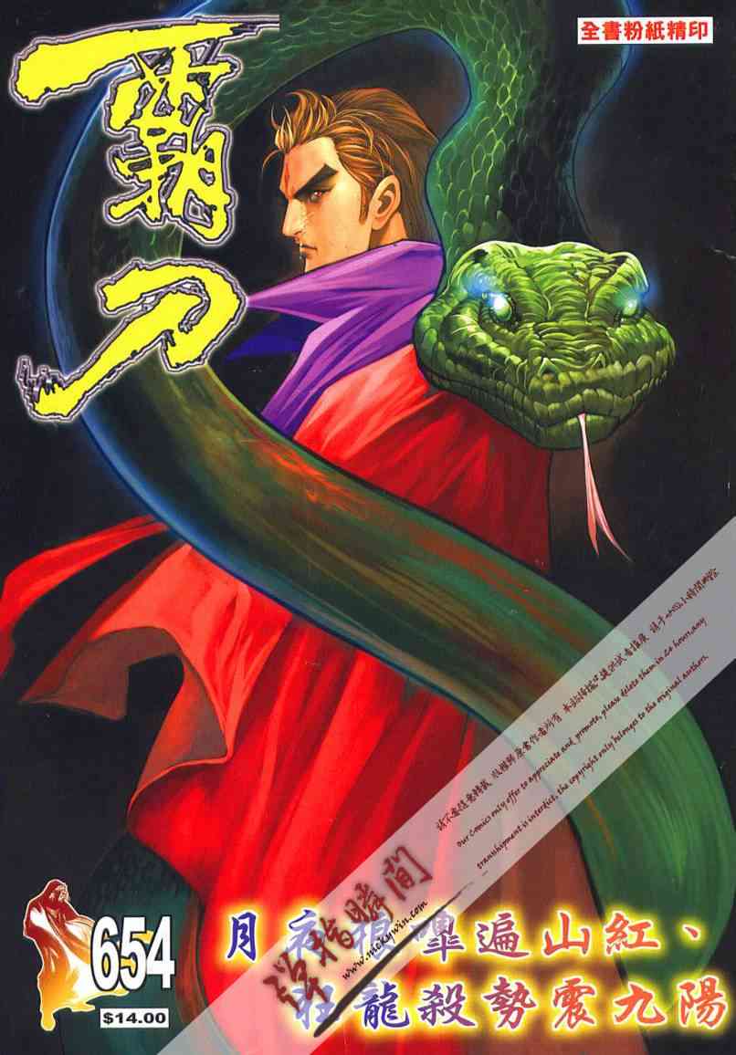 🍵霸刀 第654回 第1页