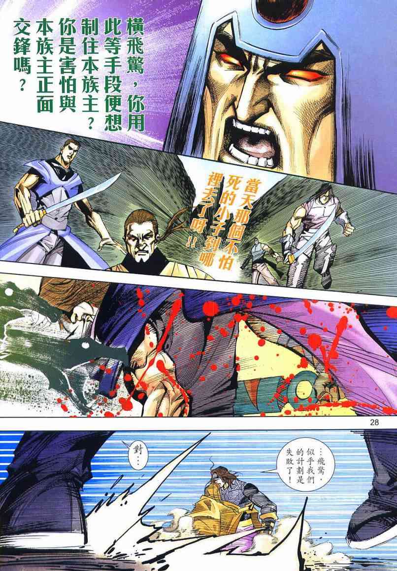 🍵霸刀 第654回 第28页