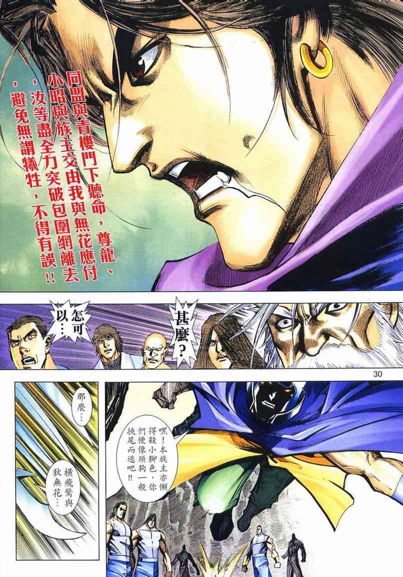 🍵霸刀 第654回 第30页
