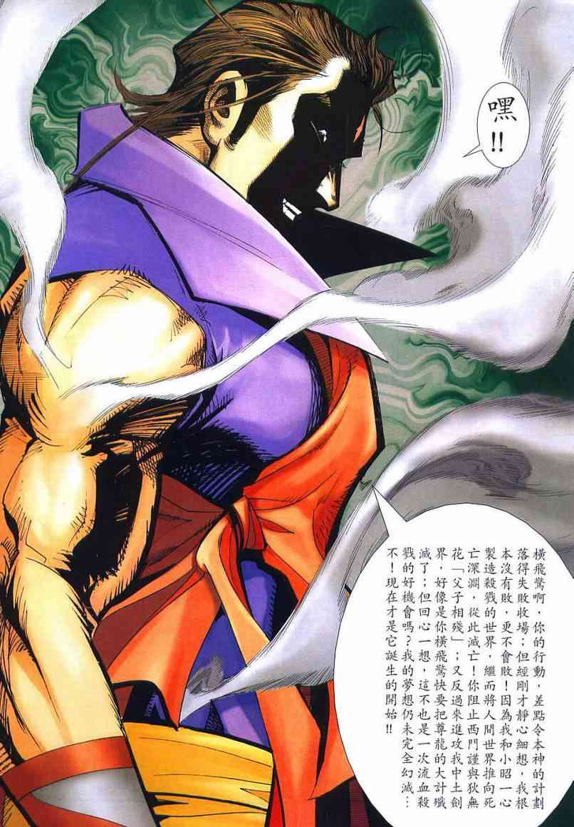 🍵霸刀 第654回 第8页