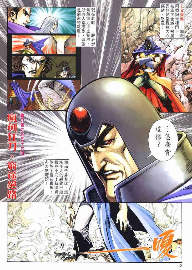 🍵霸刀 第656回 第2页