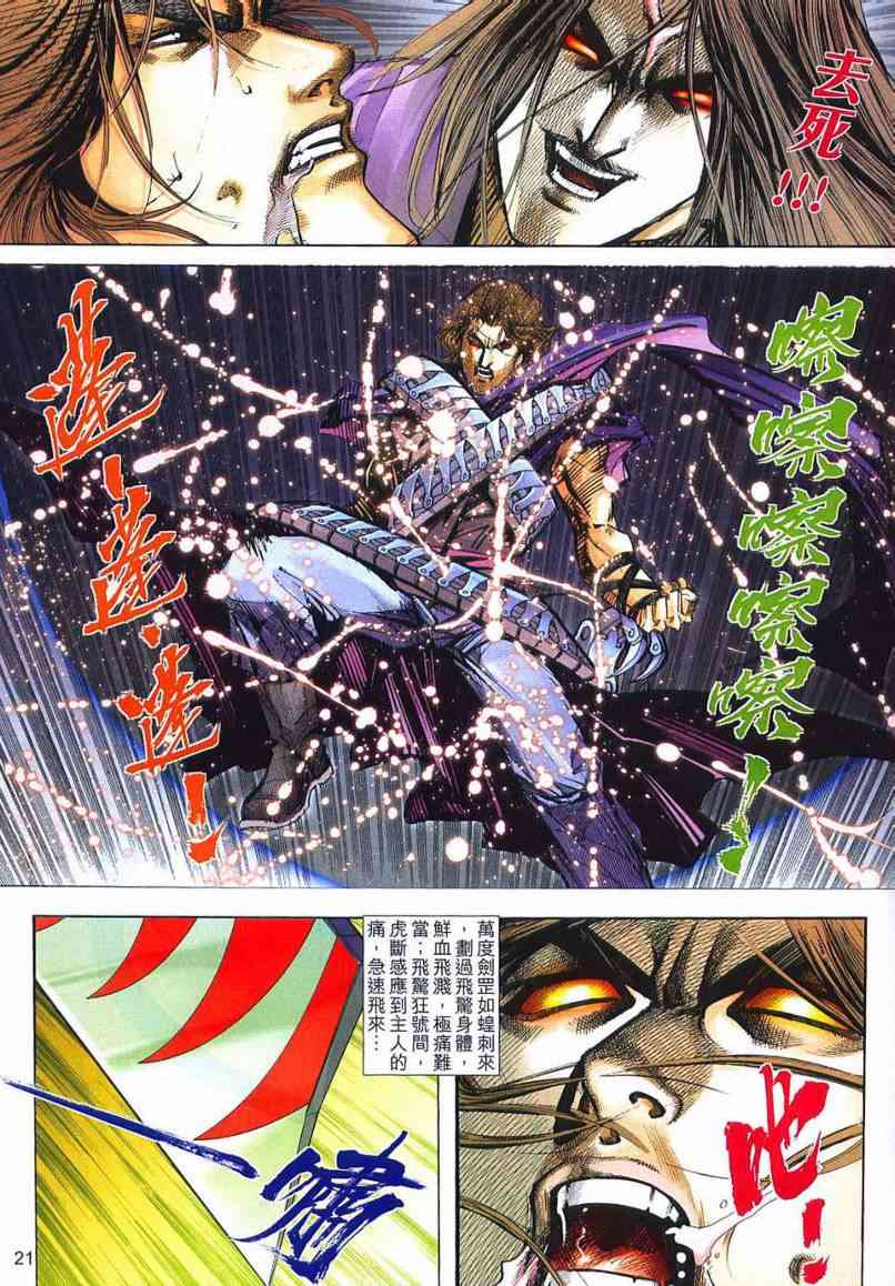 🍵霸刀 第656回 第20页