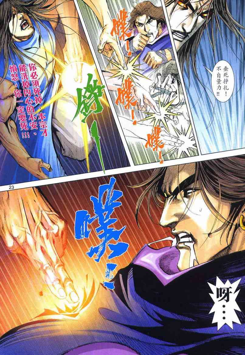 🍵霸刀 第656回 第22页