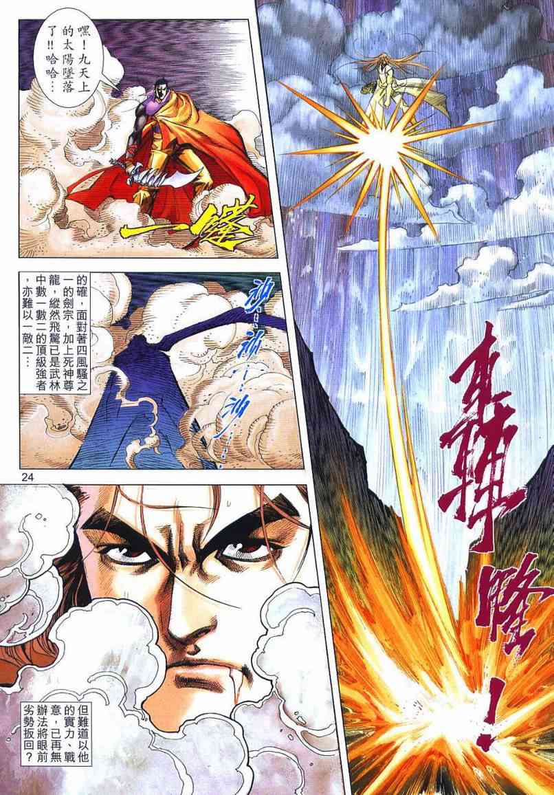 🍵霸刀 第656回 第23页