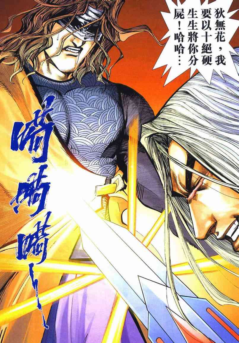 🍵霸刀 第656回 第25页