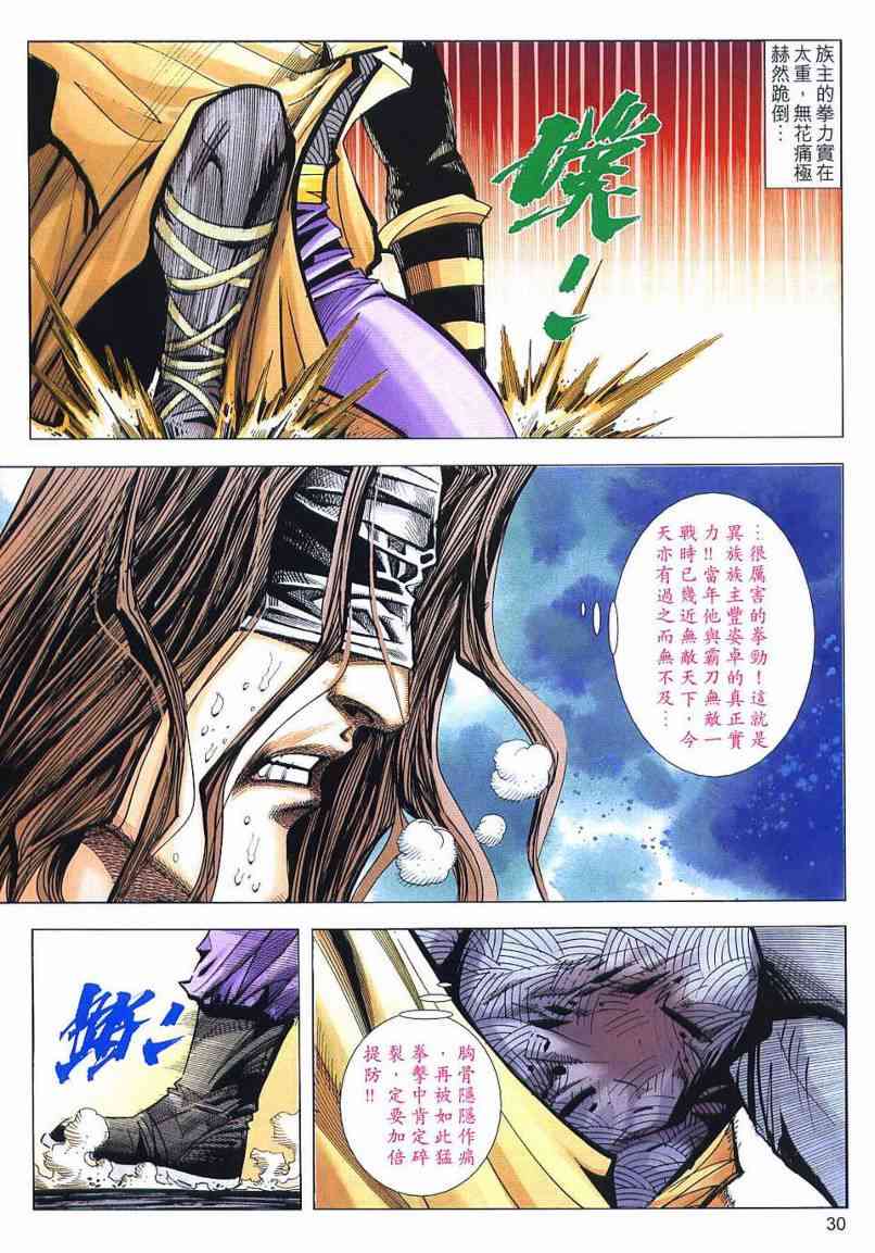 🍵霸刀 第656回 第29页