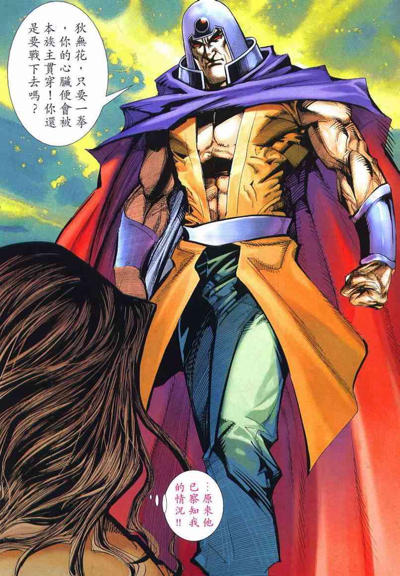 🍵霸刀 第656回 第30页