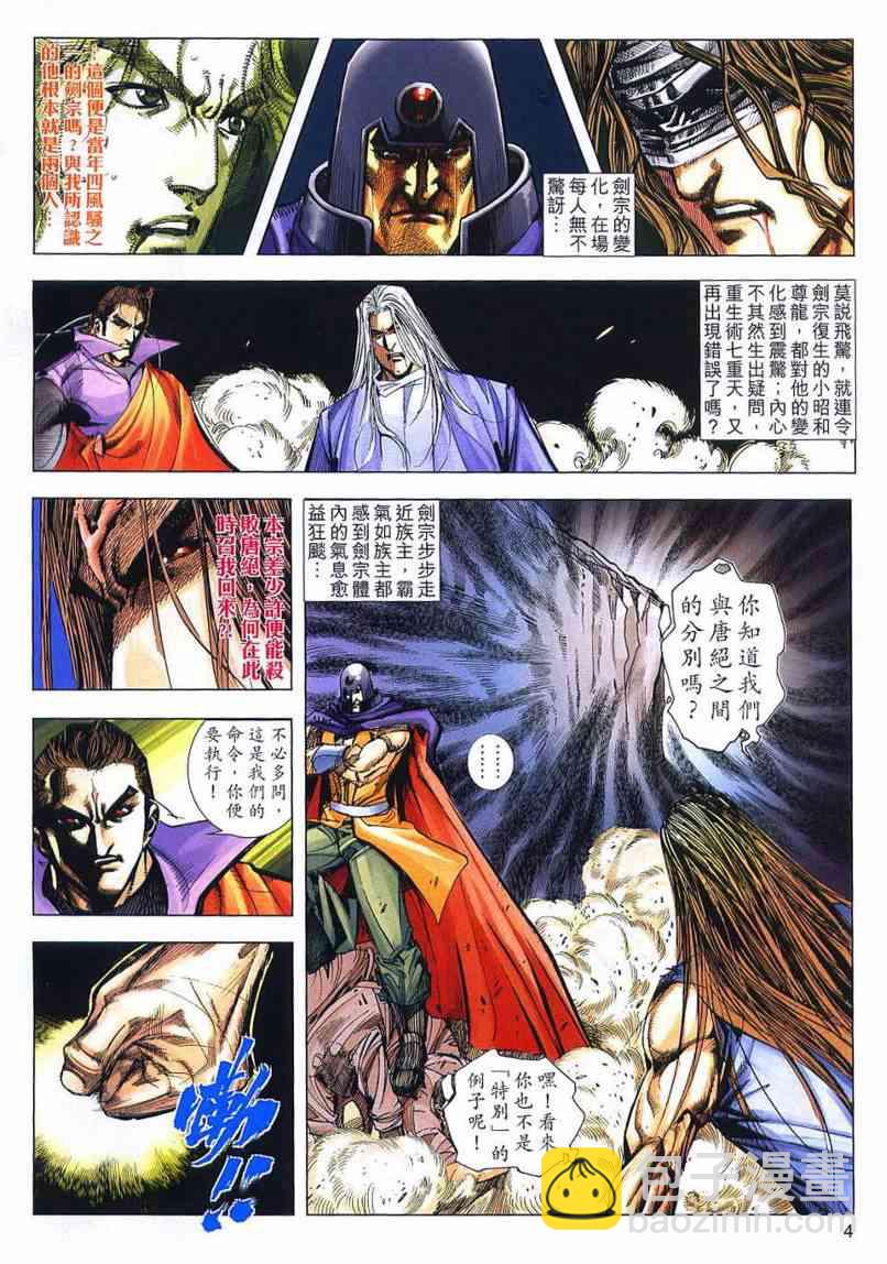 🍵霸刀 第656回 第4页
