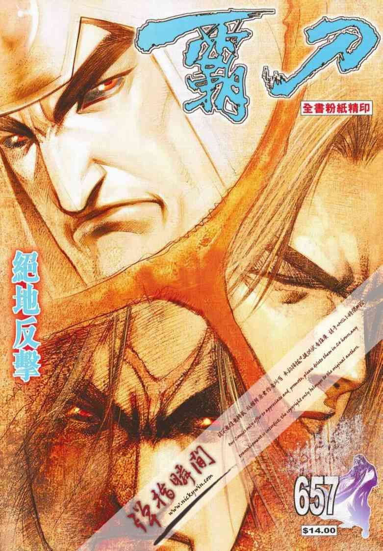 🍵霸刀 第658回 第1页