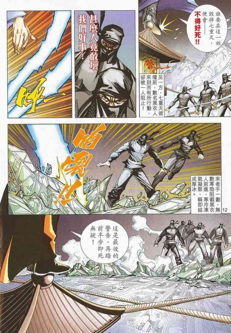 🍵霸刀 第658回 第11页