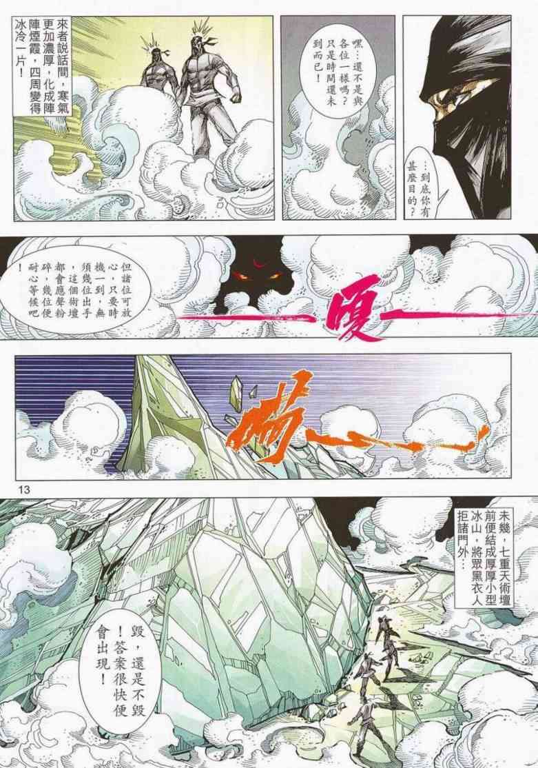 🍵霸刀 第658回 第12页