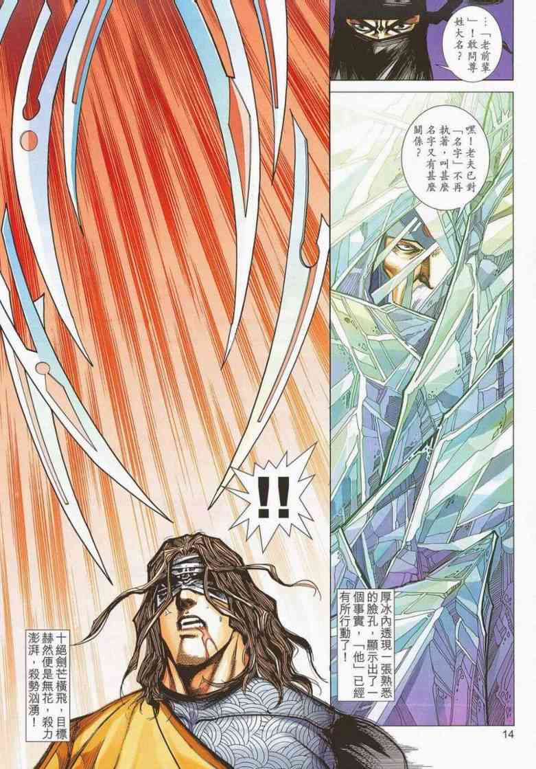 🍵霸刀 第658回 第13页