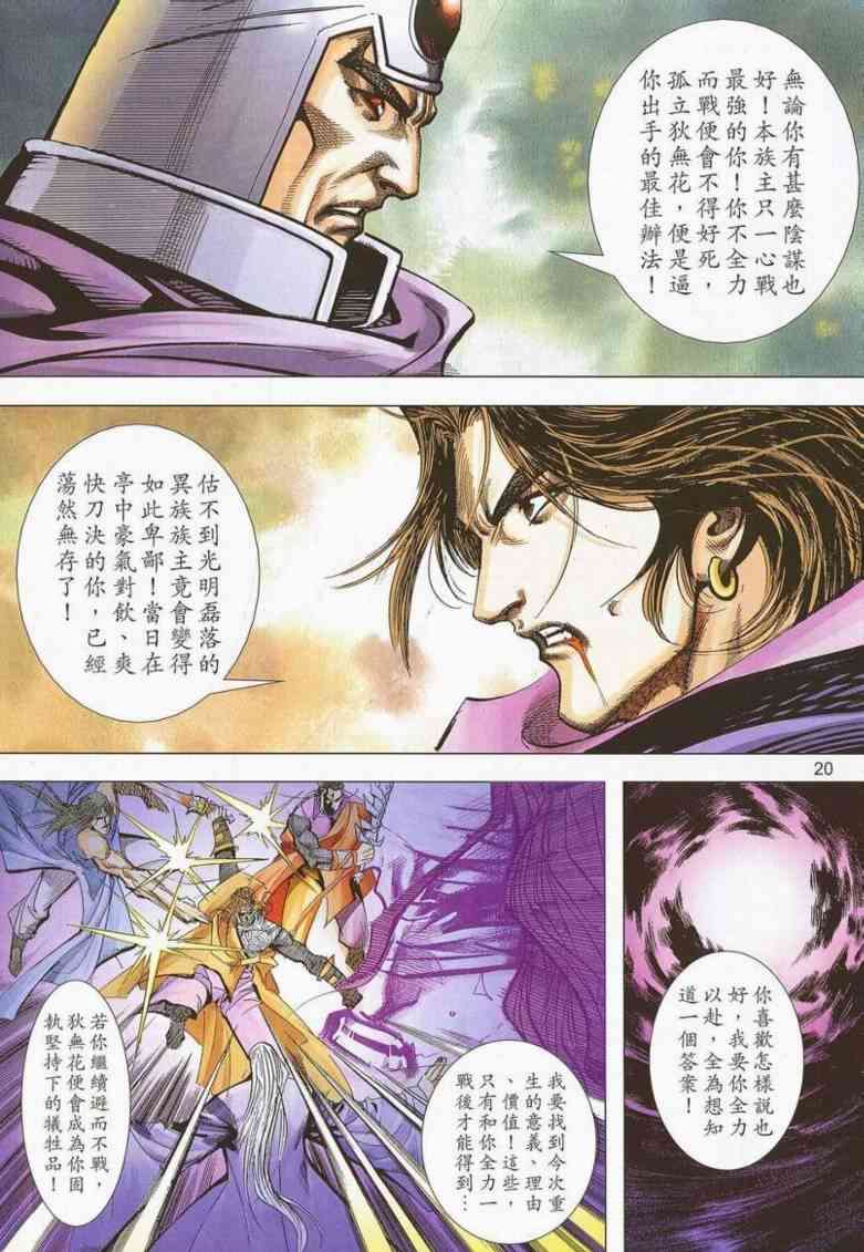 🍵霸刀 第658回 第18页