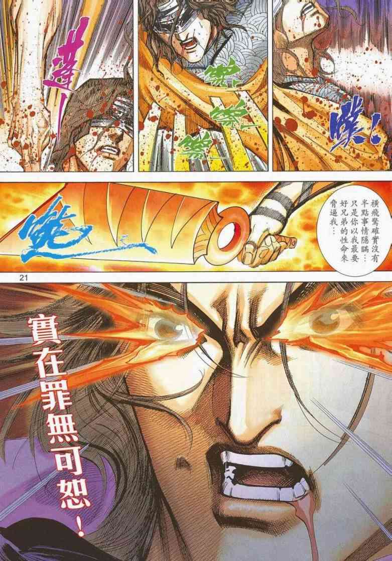 🍵霸刀 第658回 第19页