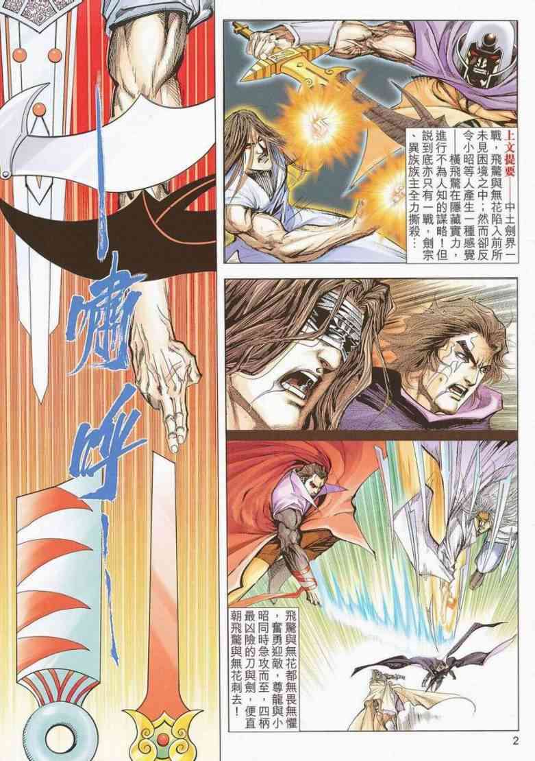 🍵霸刀 第658回 第2页