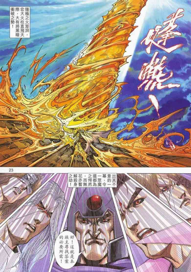 🍵霸刀 第658回 第21页