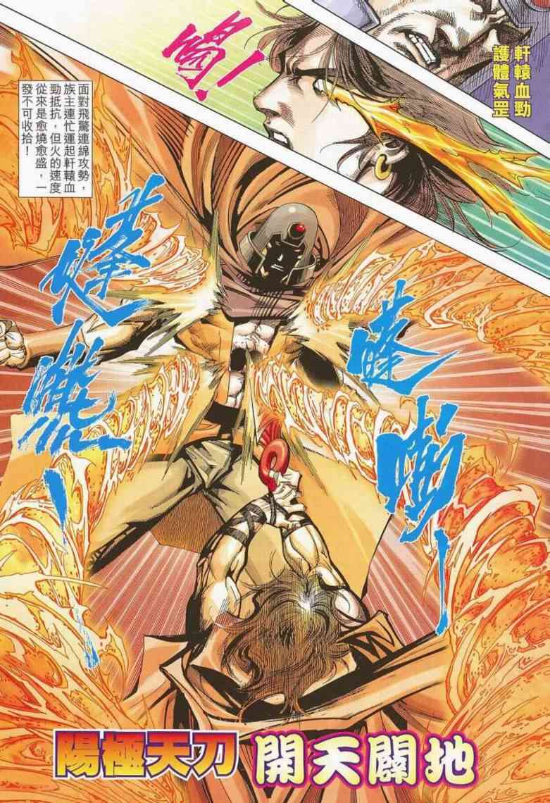 🍵霸刀 第658回 第25页