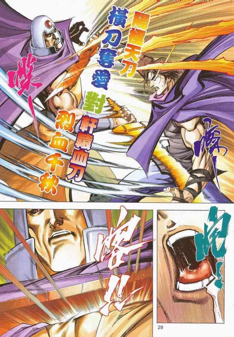 🍵霸刀 第658回 第27页