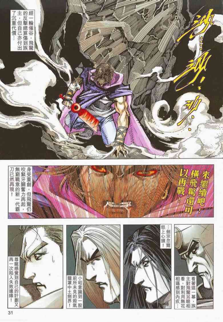 🍵霸刀 第658回 第29页