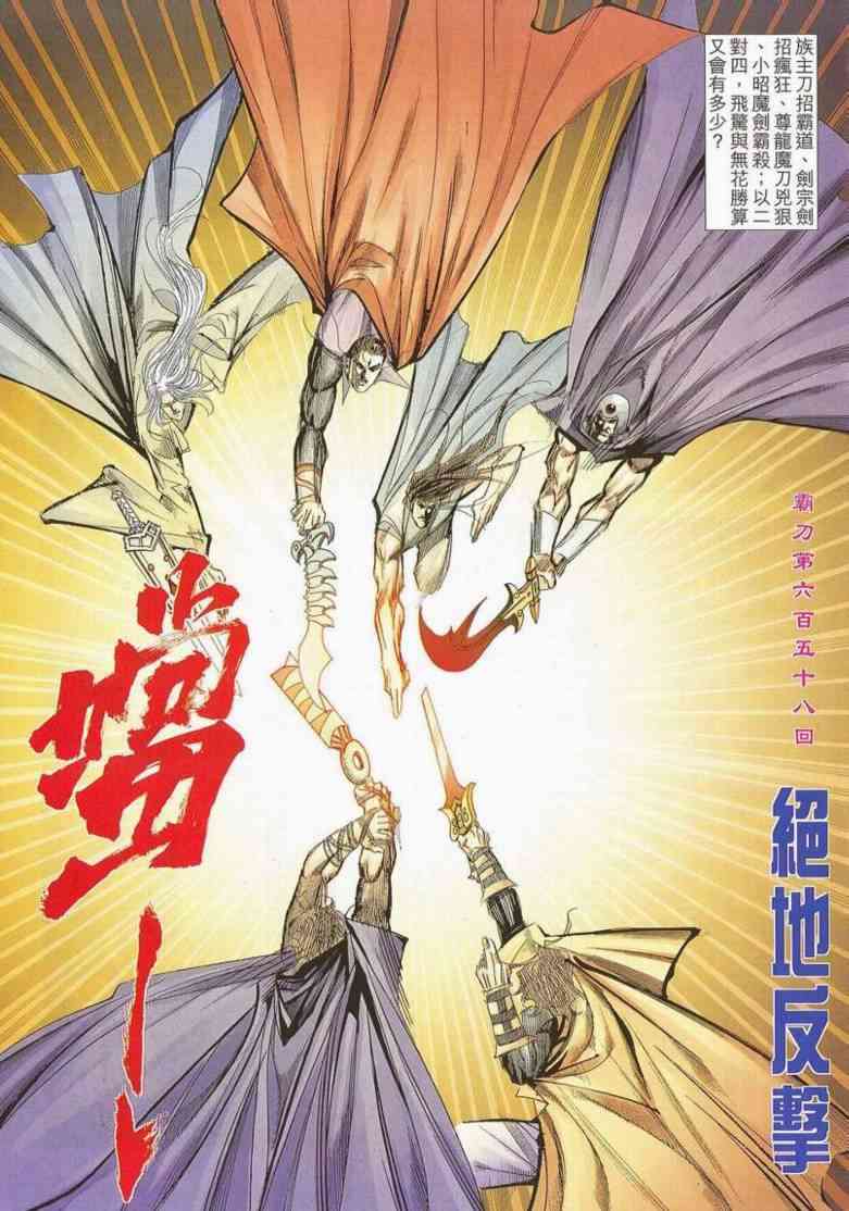 🍵霸刀 第658回 第3页