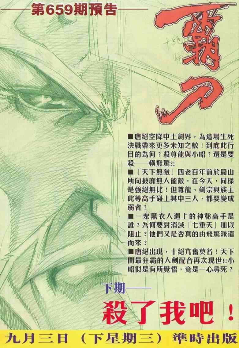🍵霸刀 第658回 第32页