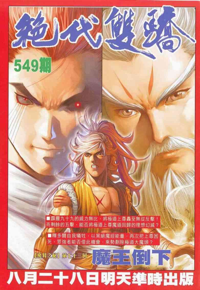 🍵霸刀 第658回 第33页