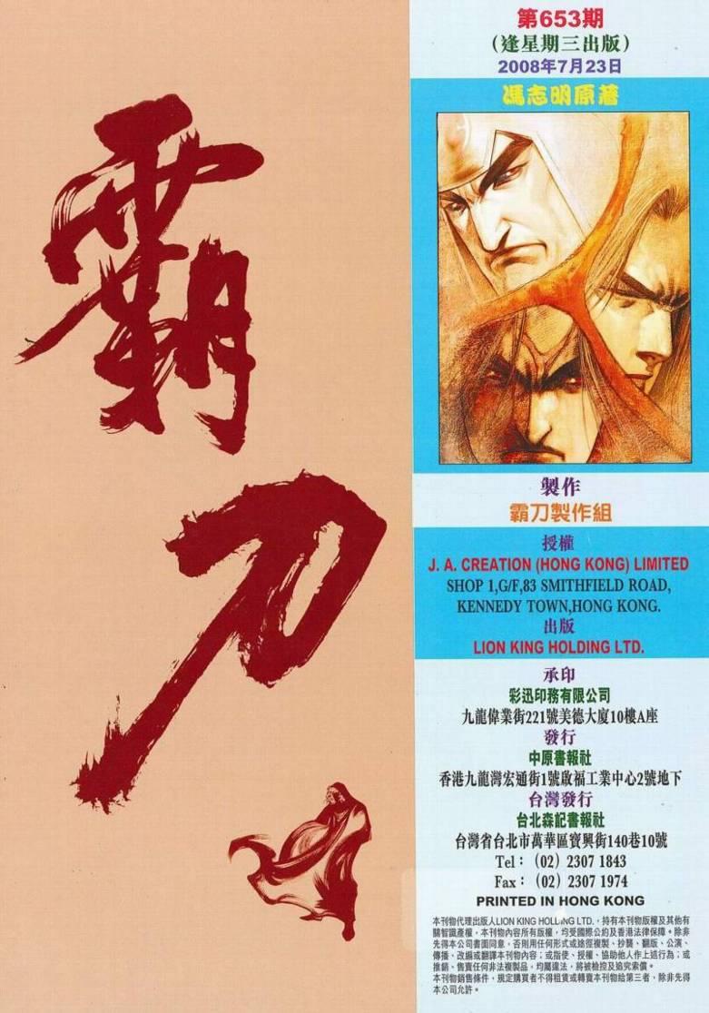 🍵霸刀 第658回 第34页