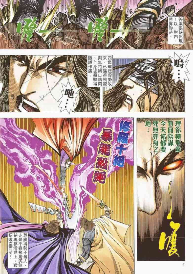 🍵霸刀 第658回 第4页