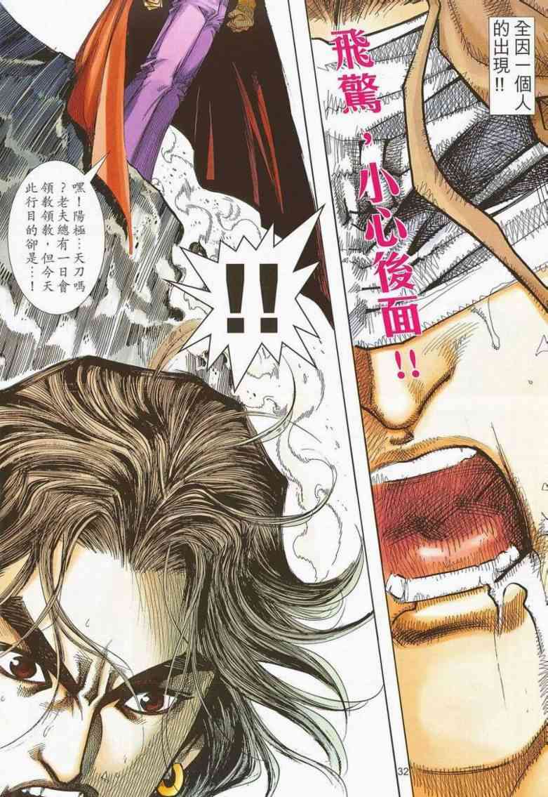 🍵霸刀 第658回 第5页