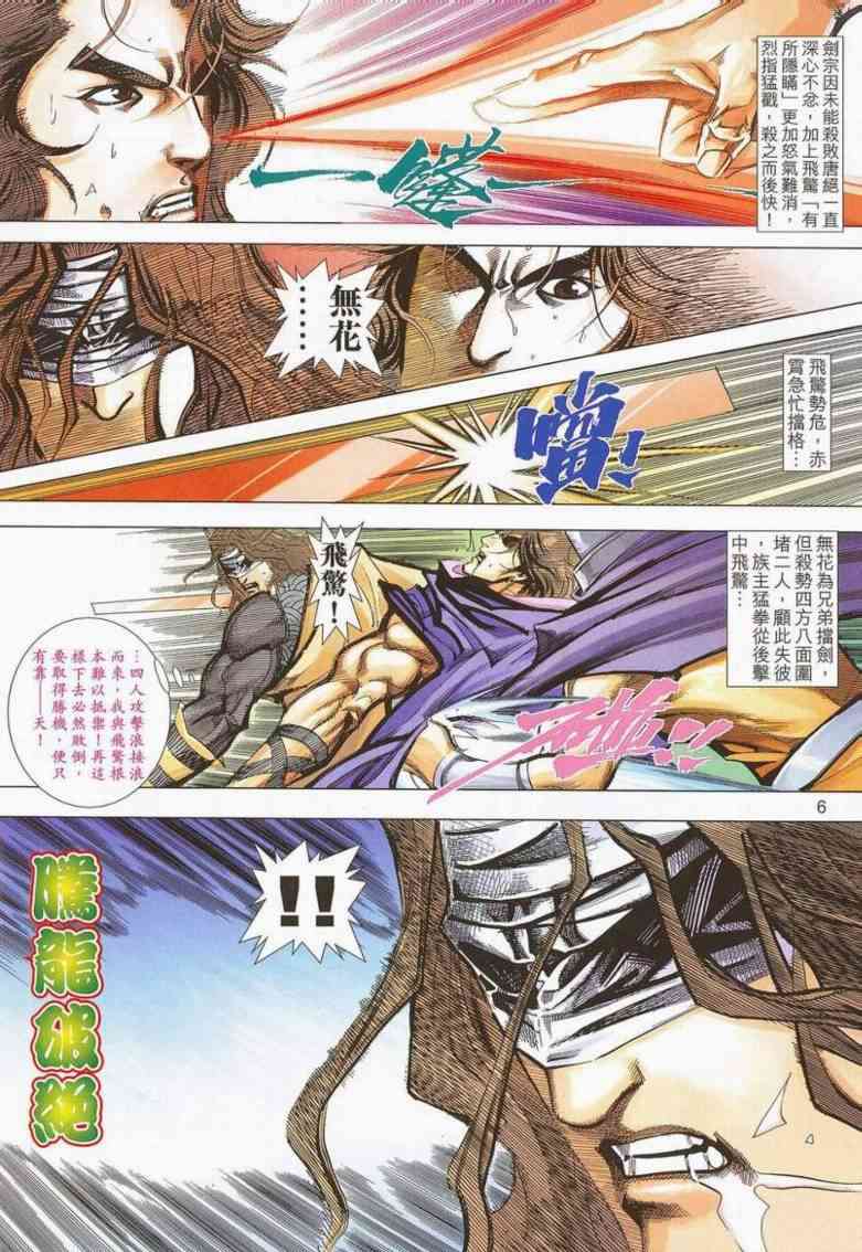 🍵霸刀 第658回 第6页