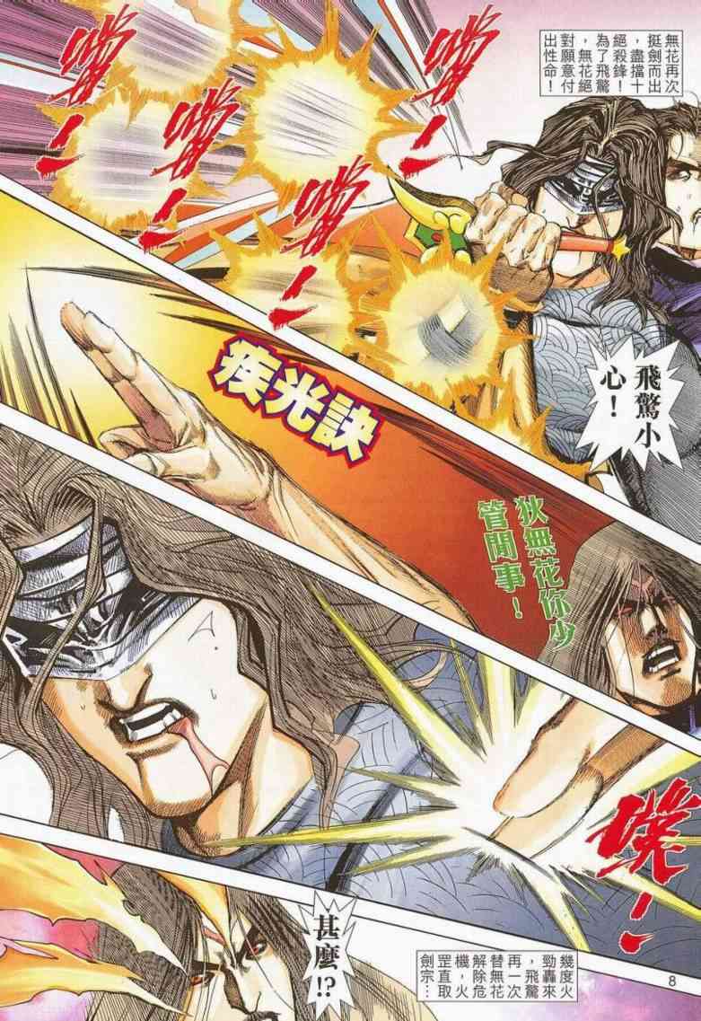 🍵霸刀 第658回 第8页