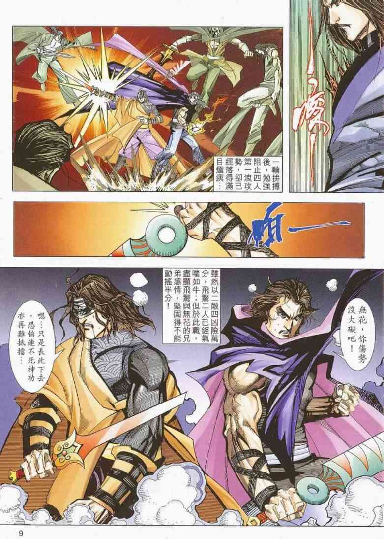 🍵霸刀 第658回 第9页