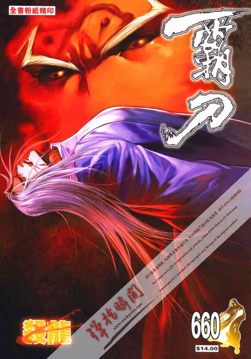 🍵霸刀 第660回 第1页