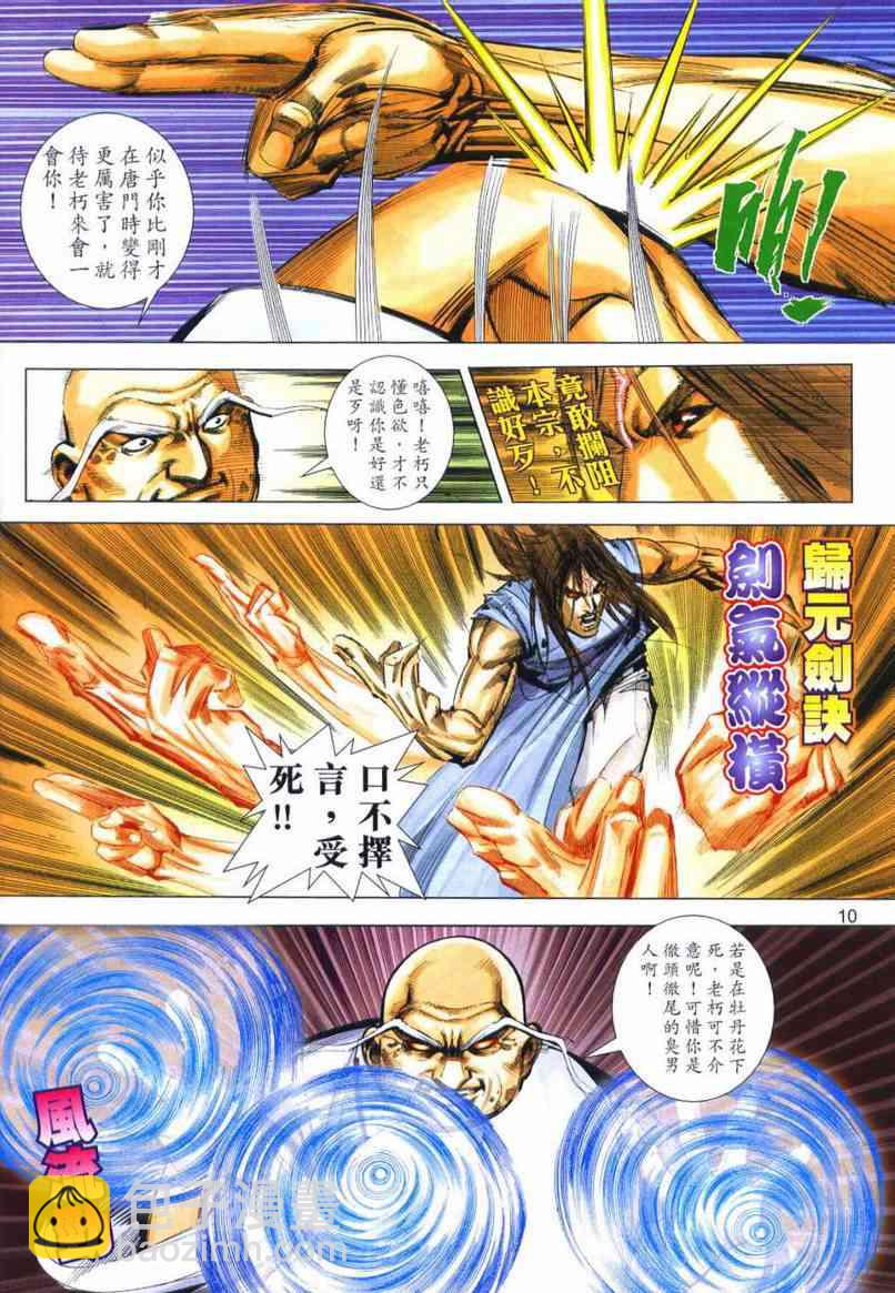 🍵霸刀 第660回 第10页