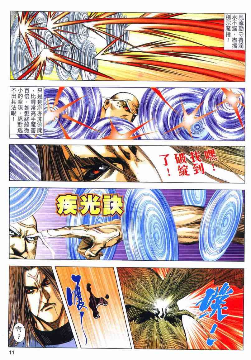 🍵霸刀 第660回 第11页