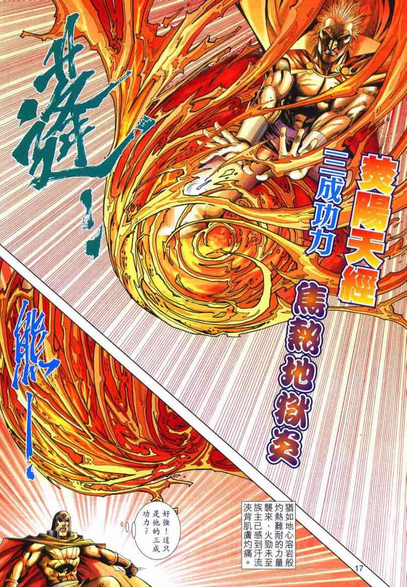 🍵霸刀 第660回 第17页