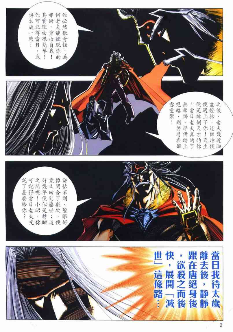 🍵霸刀 第660回 第2页